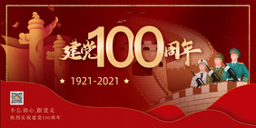 红色庆祝建党100周年展板