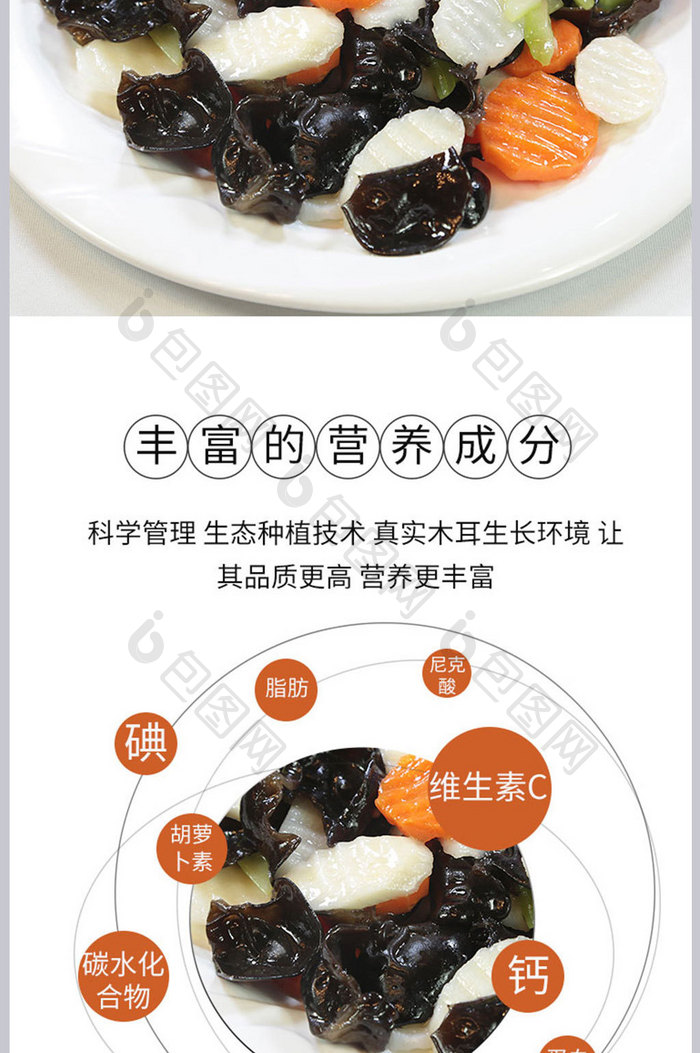 简约木耳香菇干货菌类东北秋木耳食品详情页