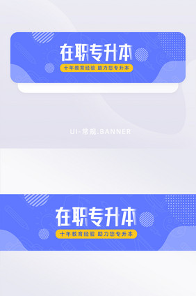 蓝流体渐变在职专升本教育教学banner