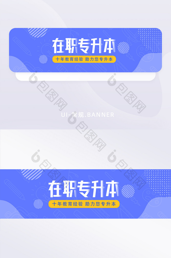 蓝流体渐变在职专升本教育教学banner