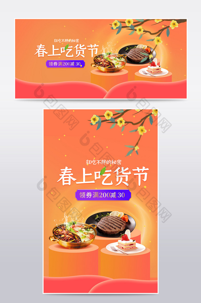 317立体C4D吃货节火锅零食甜品海报