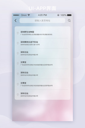 模糊彩色拉货运输APP搜索UI移动界面