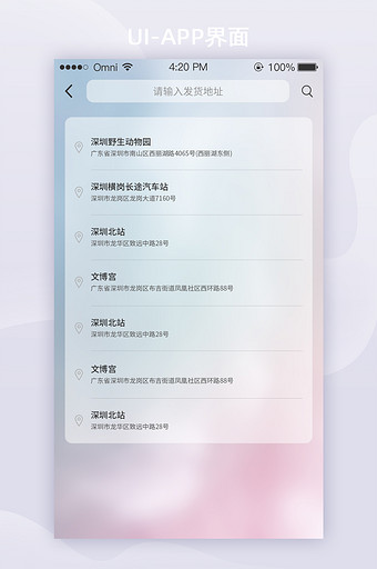 模糊彩色拉货运输APP搜索UI移动界面图片