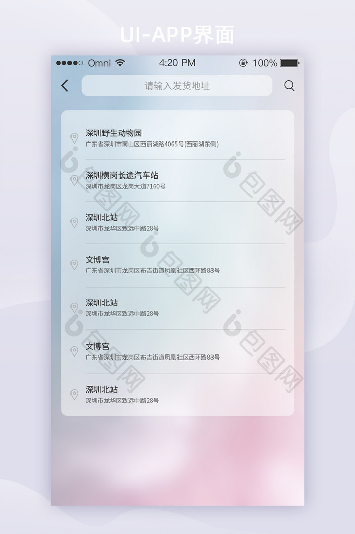 模糊彩色拉货运输APP搜索UI移动界面