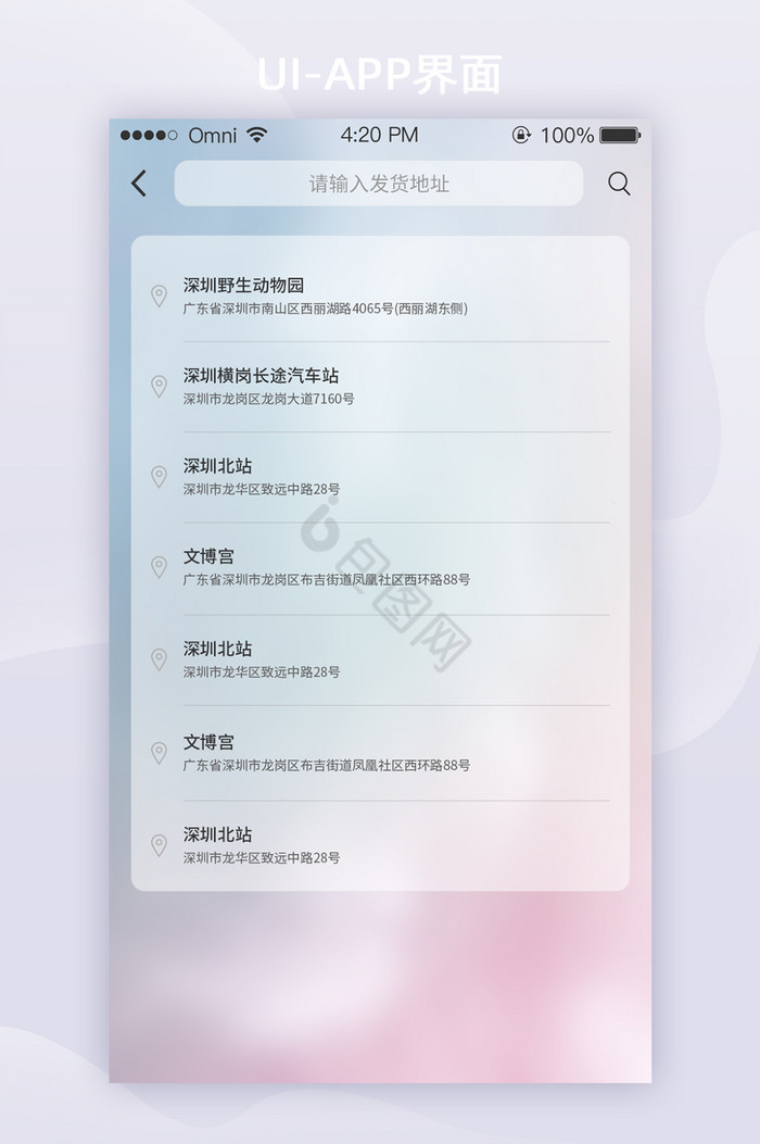 模糊彩色拉货运输APP搜索UI移动界面图片