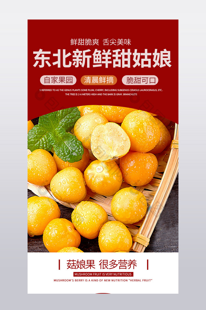 食品生鲜水果东北甜菇娘果促销特卖详情页