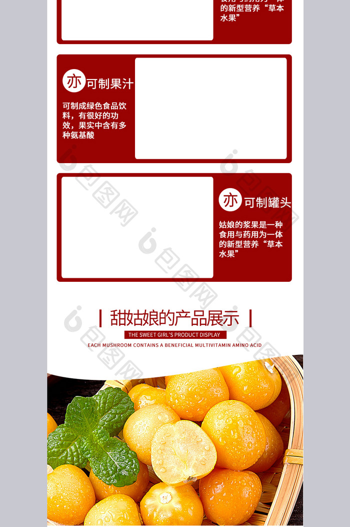 食品生鲜水果东北甜菇娘果促销特卖详情页