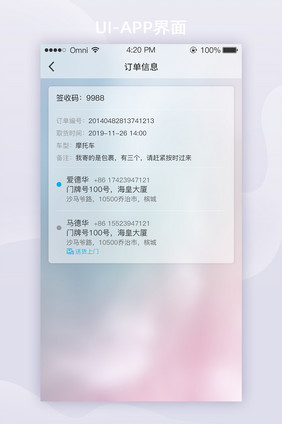 模糊彩色拉货运输APP订单UI移动界面