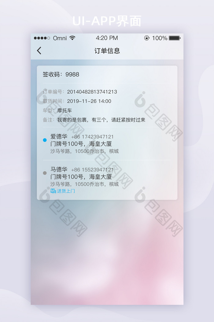 模糊彩色拉货运输APP订单UI移动界面
