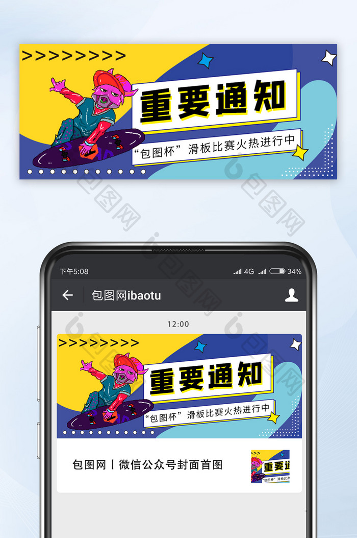 滑板比赛休闲娱乐微信首图