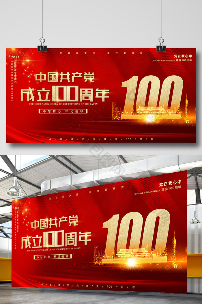 红色中国共产党成立100周年展板