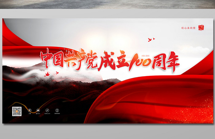 大气中国共产党建党100周年展板