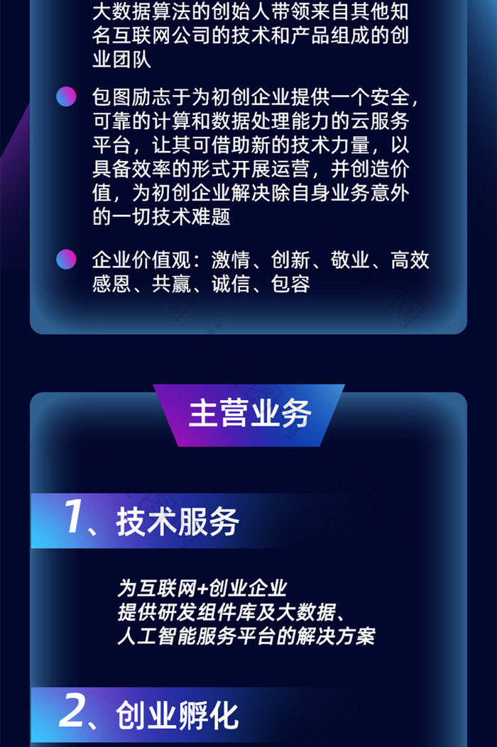 公司企业介绍H5活动页面