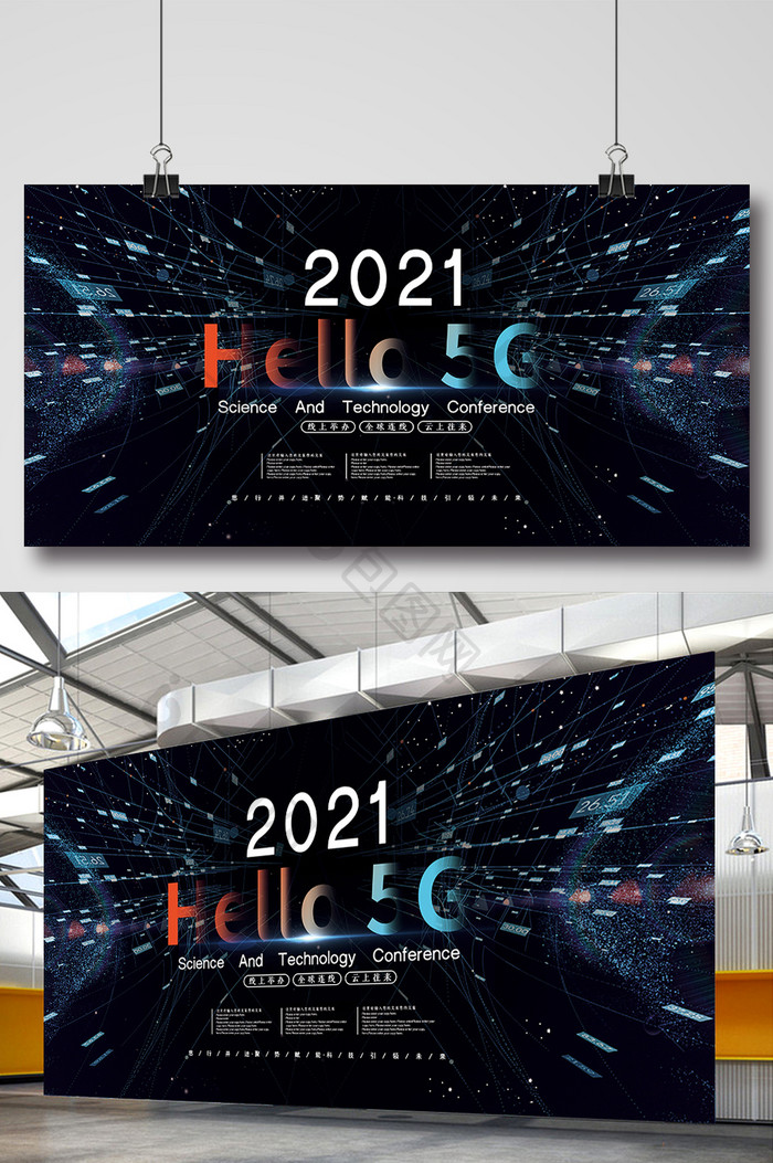 大气动感hello5G科技展板