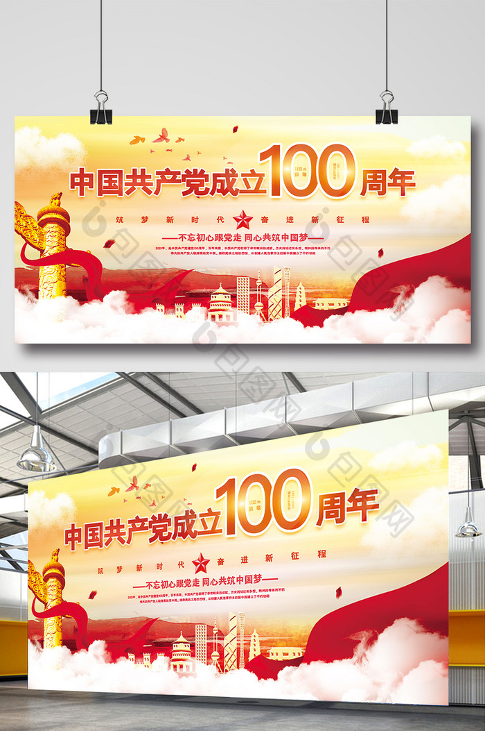 创意大气中国共产党成立一百周年党建展板