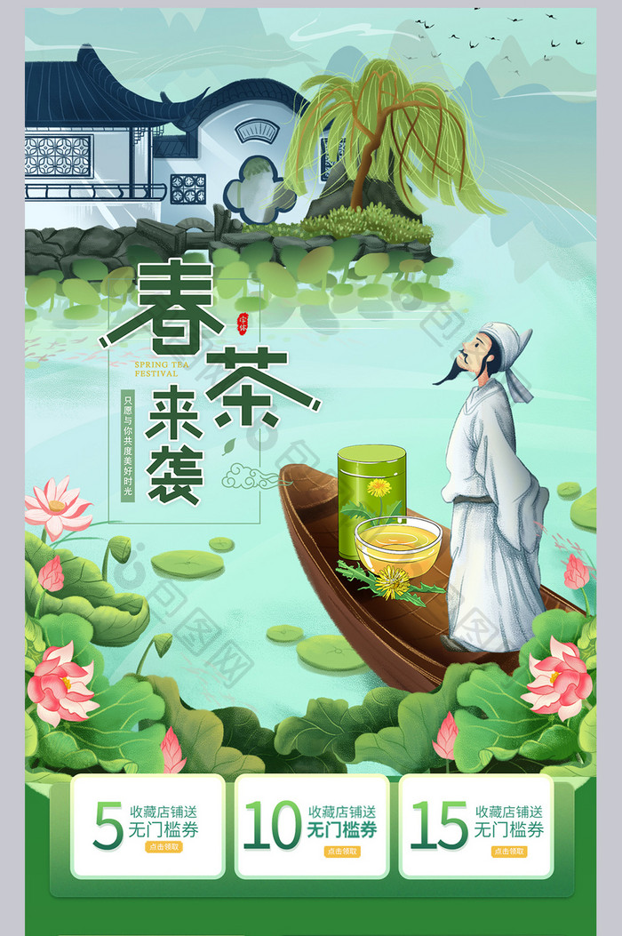 春茶季国潮中国风春季新茶新品上市绿色鎏金