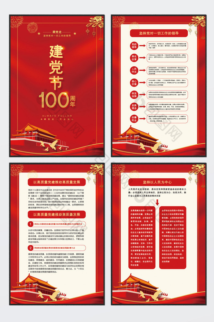 中国建党节100周年党建四件套图片图片
