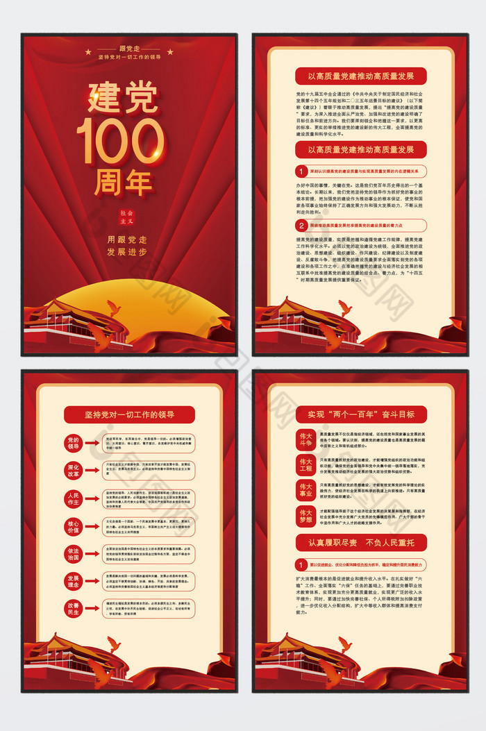 中国建党100周年党建四件套图片图片