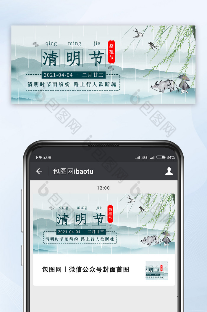 山水中国风清明节微信公众号首图图片图片