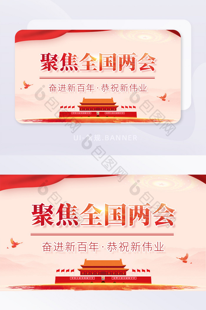 聚焦全国两会党建教育学习精神banner