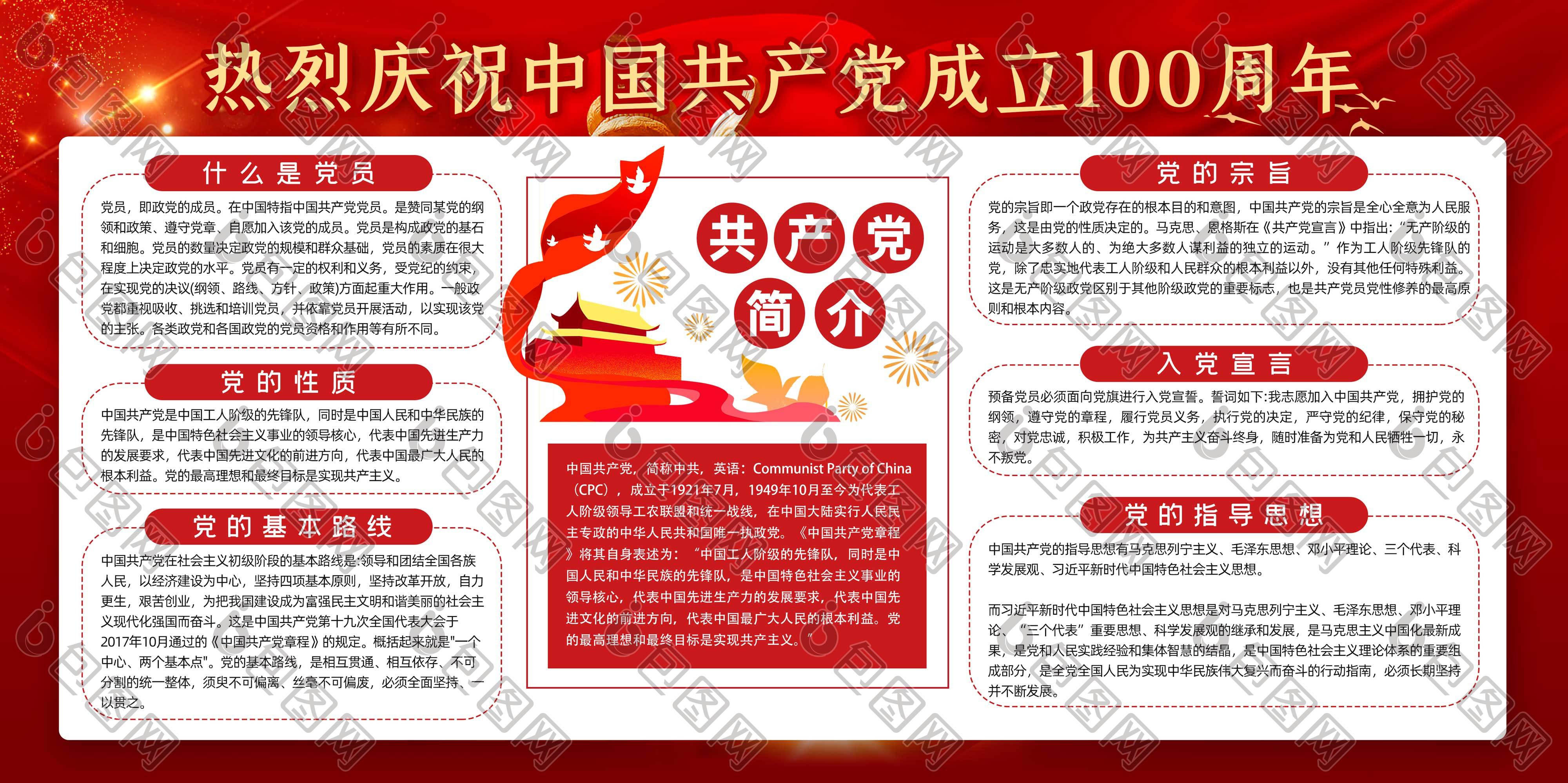 红色建党100周年大气宣传二件套展板图片