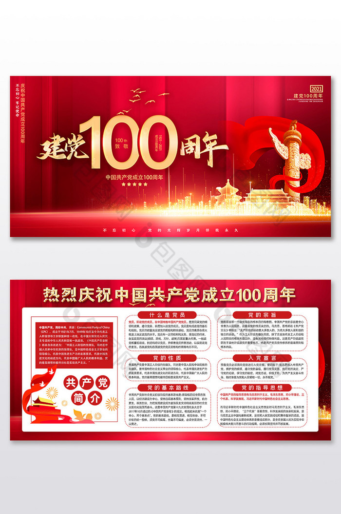 党的生日建党100周年简洁图片