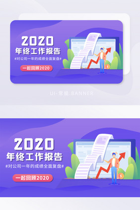 2020年终工作报告banner