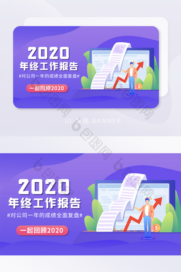 2020年终工作报告banner图片图片