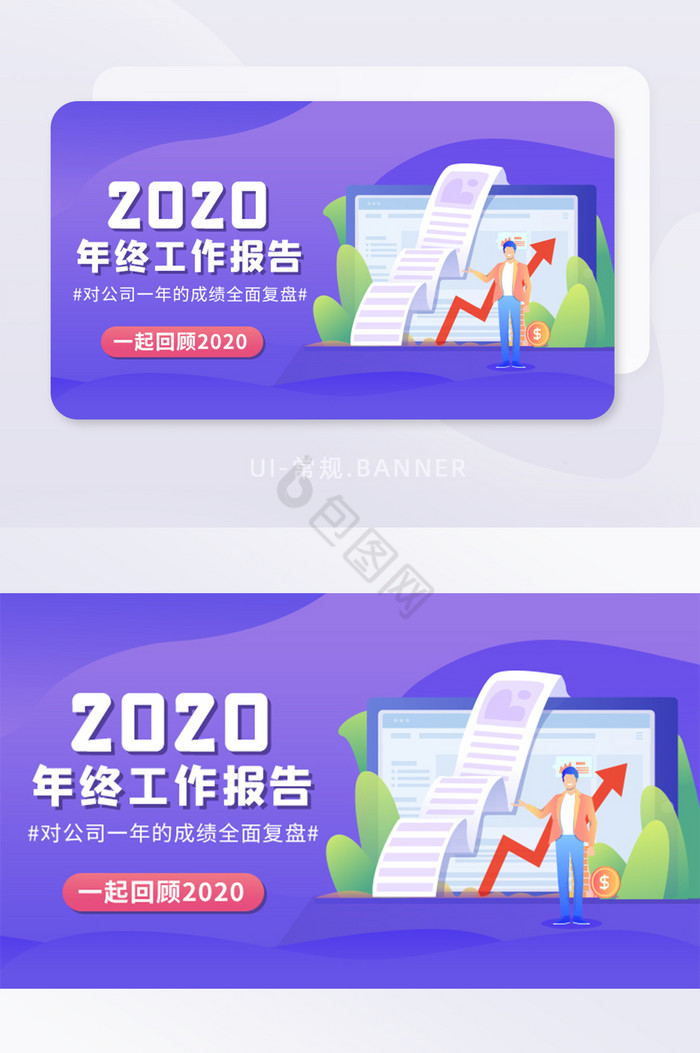 2020年终工作报告banner图片