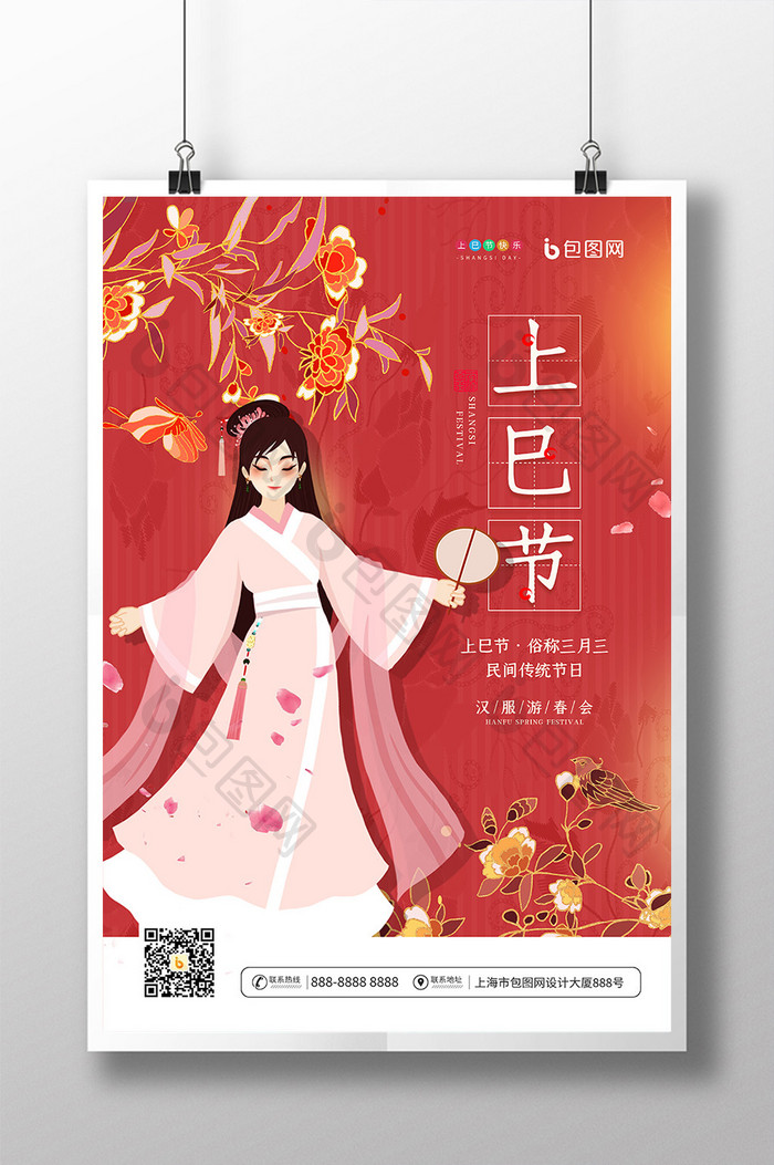农历三月三上巳节宣传海报