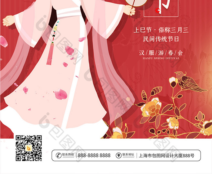 农历三月三上巳节宣传海报