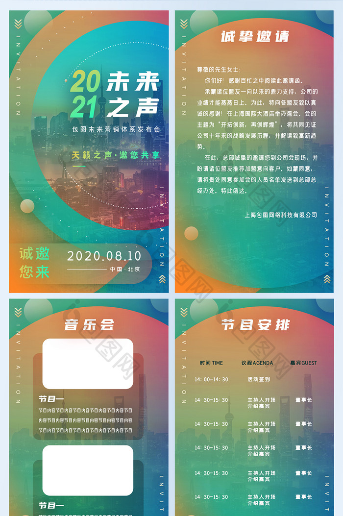 表演音乐会文艺晚会互联网商套图邀请函H5