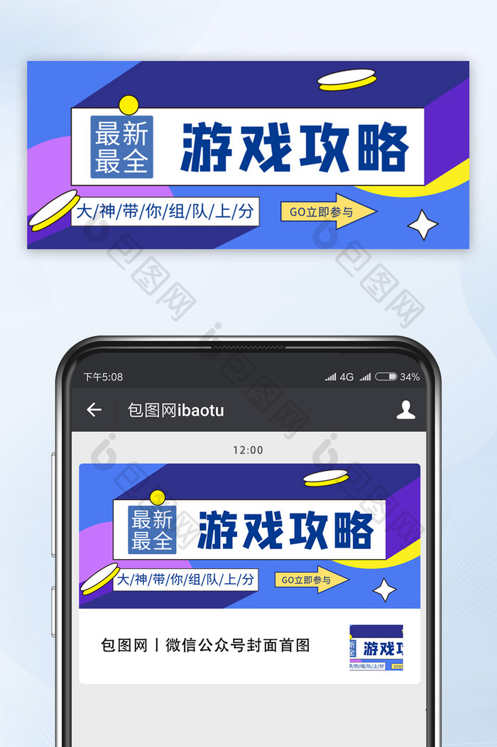 游戏类休闲娱乐微信首图