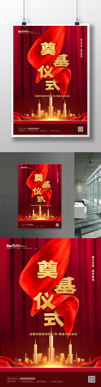 简约奠基仪式宣传海报