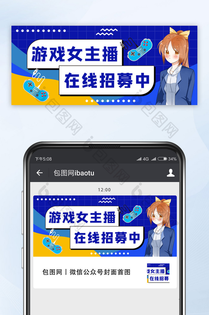 休闲游戏主播招聘微信首图