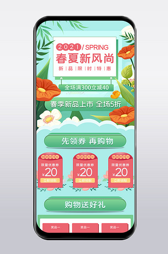绿色小清新春夏新风尚手机端无线端首页模板图片