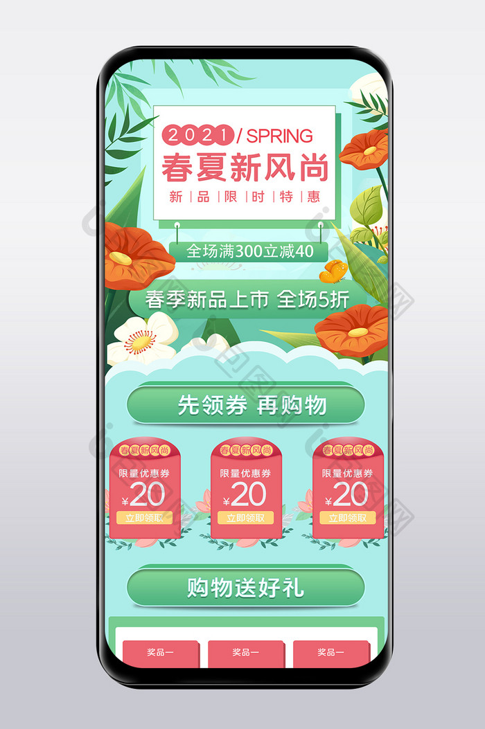 绿色小清新春夏新风尚手机端无线端首页模板