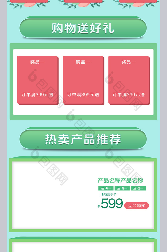 绿色小清新春夏新风尚手机端无线端首页模板