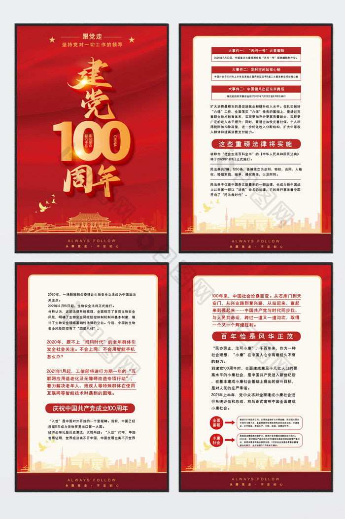 喜庆红金大气党的100周年党建四件套