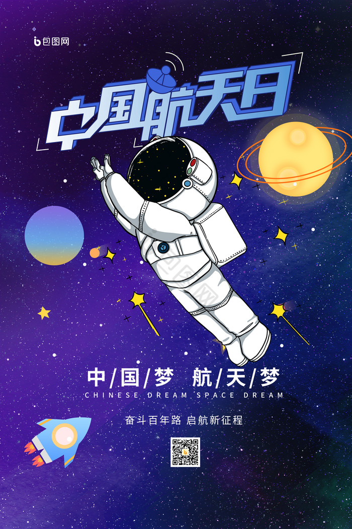 科技感中国航天日图片