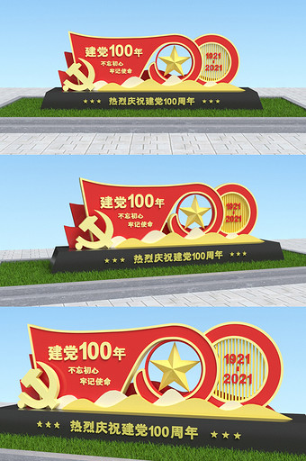 建党100周年牢记使命美陈图片