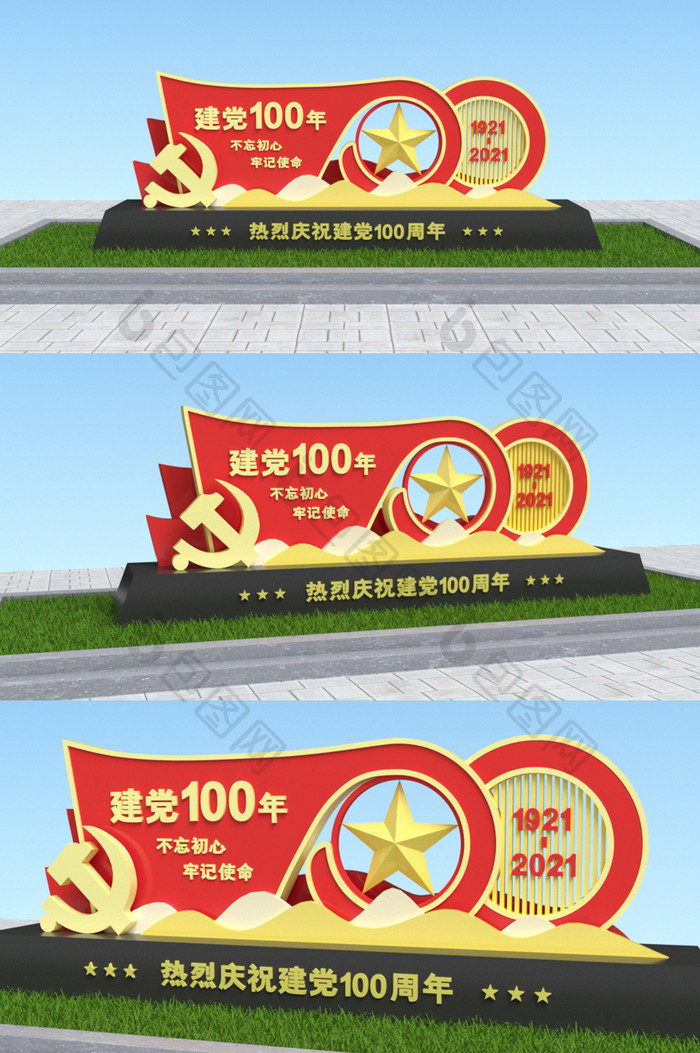 建党100周年牢记使命美陈