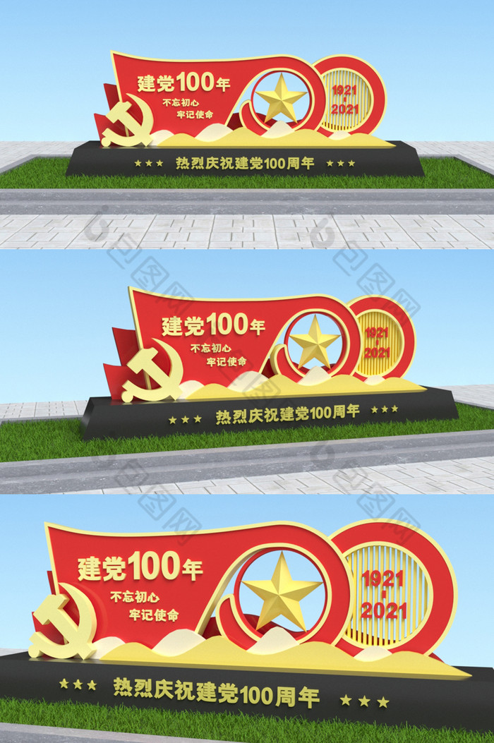 建党100周年牢记使命美陈图片图片