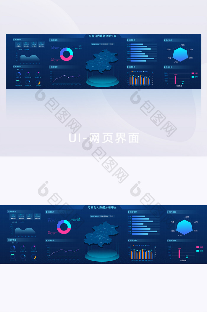 深蓝色智慧城市案件可视化大数据网页界面