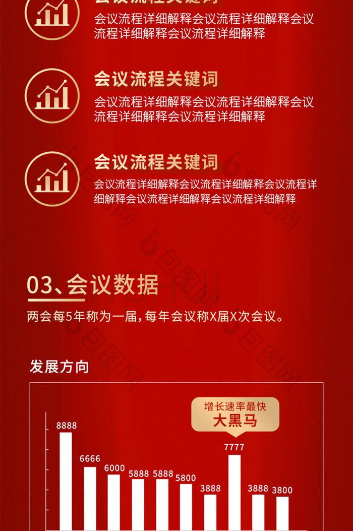 两会时事党建新闻政府工作报告手机h5长图