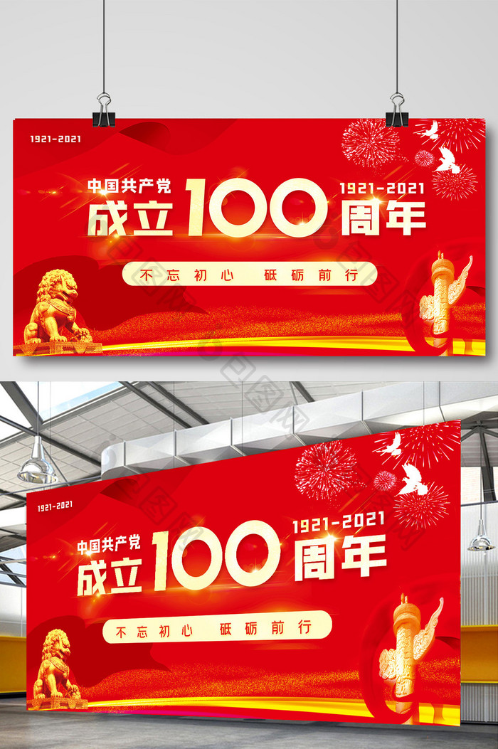 简约红色大气喜庆建党100周年展板