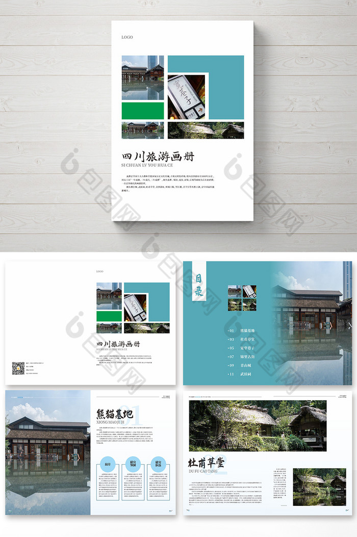 四川旅游画册模板图片图片