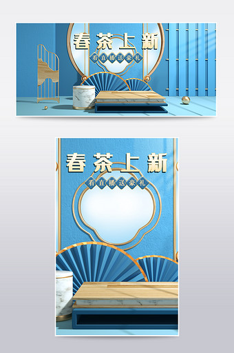 春茶节简约上新中国风促销上新c4d海报图片