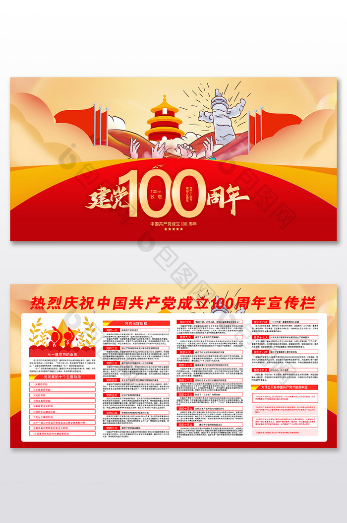 高端建党100周年展板二件套