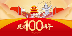 高端建党100周年展板二件套